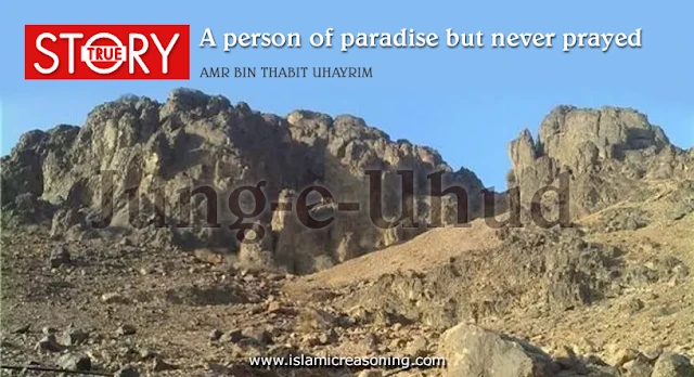 STORY: A person of paradise but never prayed - Amr bin Thabit Uhayrim - Jung-e-Uhud